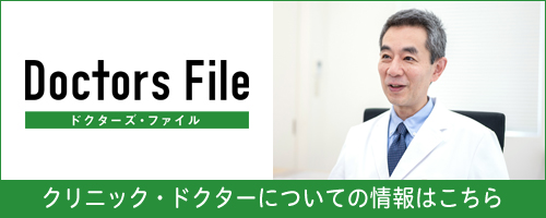 ドクターズファイル